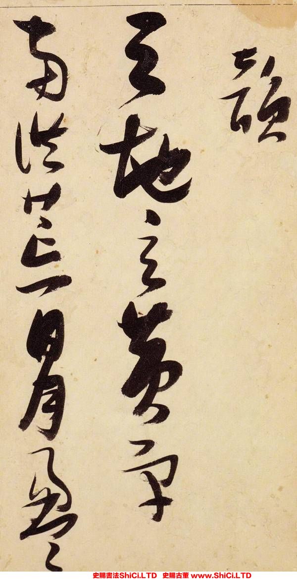 ﻿張瑞圖《草書千字文》書法字帖欣賞（共20張圖片）