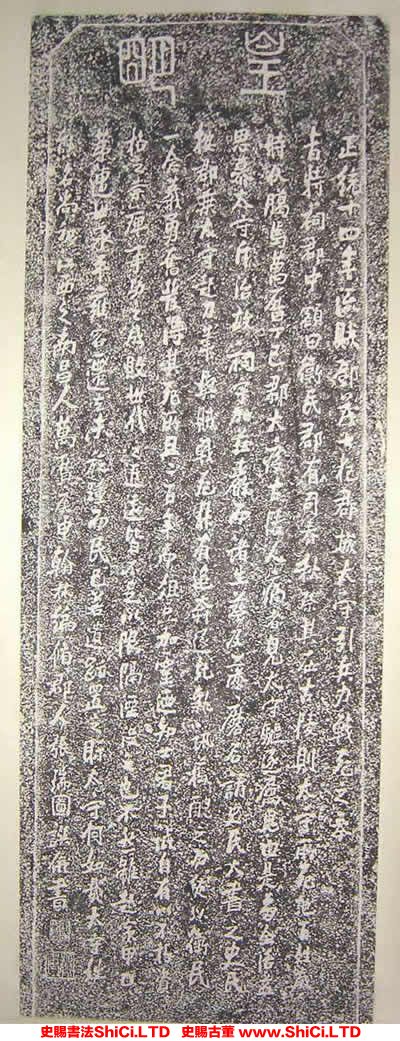 ﻿張瑞圖《衛民祠碑》書法字帖圖片（共20張圖片）