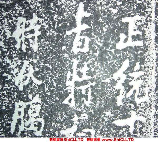 ﻿張瑞圖《衛民祠碑》書法字帖圖片（共20張圖片）