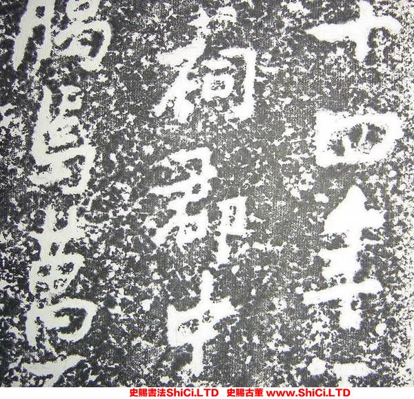 ﻿張瑞圖《衛民祠碑》書法字帖圖片（共20張圖片）