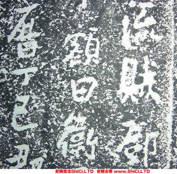 ﻿張瑞圖《衛民祠碑》書法字帖圖片（共20張圖片）