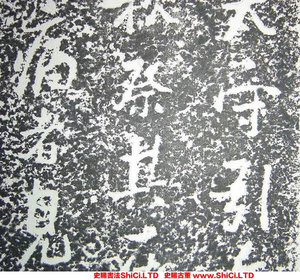 ﻿張瑞圖《衛民祠碑》書法字帖圖片（共20張圖片）