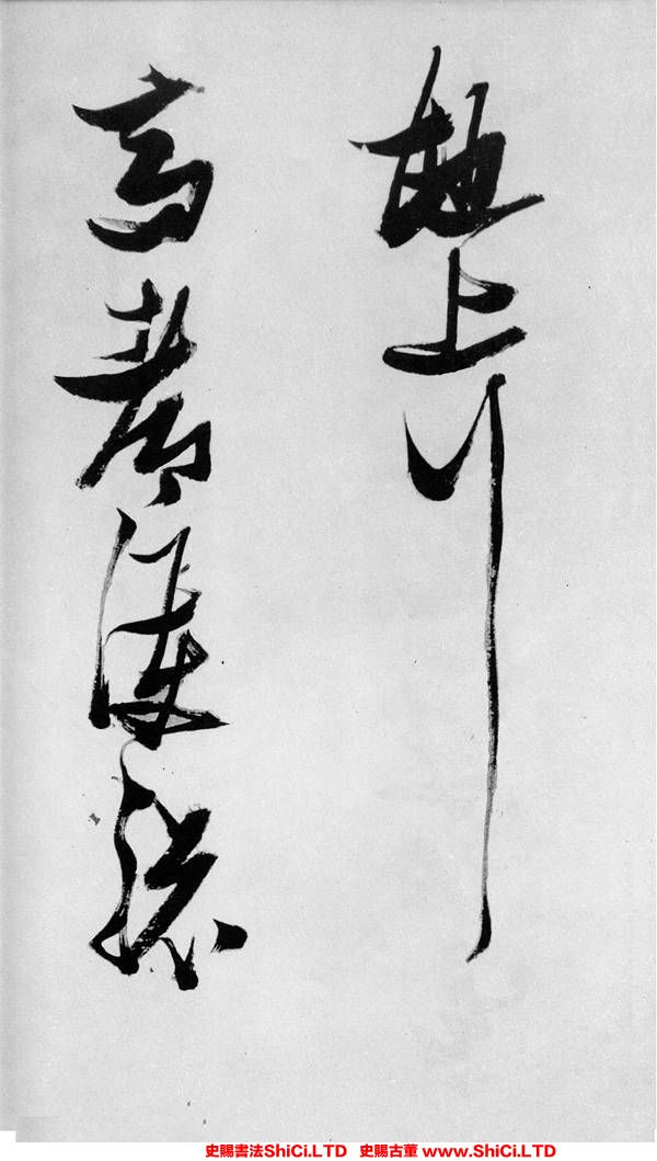 ﻿張瑞圖《鄧公驄馬行》書法字帖真跡（共20張圖片）