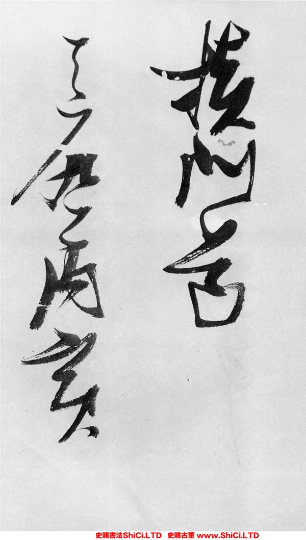 ﻿張瑞圖《鄧公驄馬行》書法字帖真跡（共20張圖片）