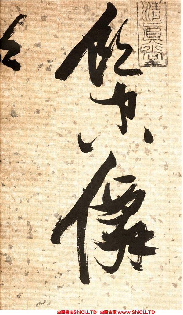 ﻿張瑞圖《杜甫飲中八仙歌》書法鑒賞（共20張圖片）