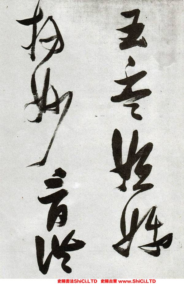 ﻿張瑞圖《草書郭璞遊仙詩》書法真跡（共20張圖片）