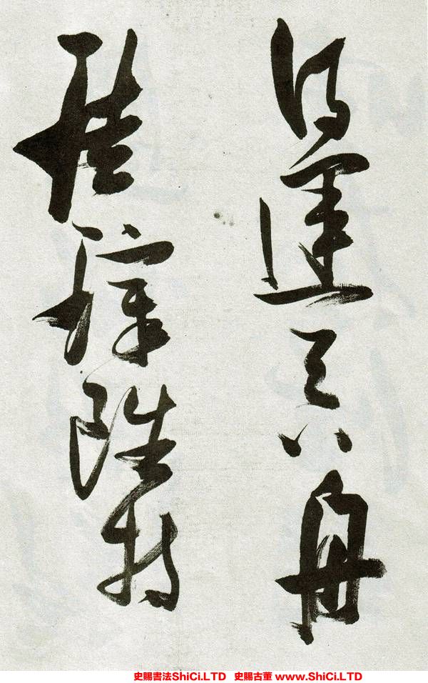 ﻿張瑞圖《草書郭璞遊仙詩》書法真跡（共20張圖片）