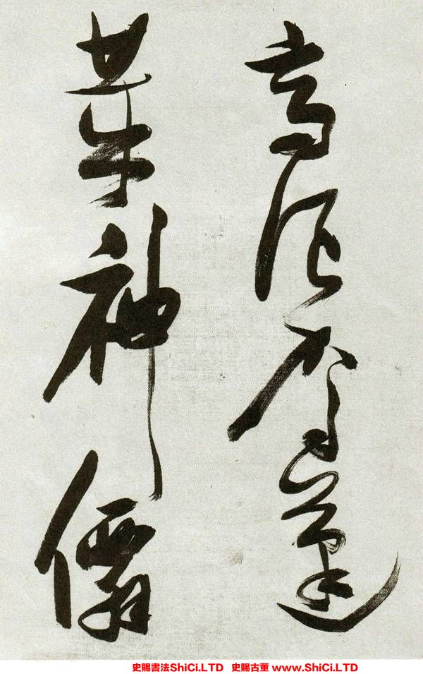 ﻿張瑞圖《草書郭璞遊仙詩》書法真跡（共20張圖片）