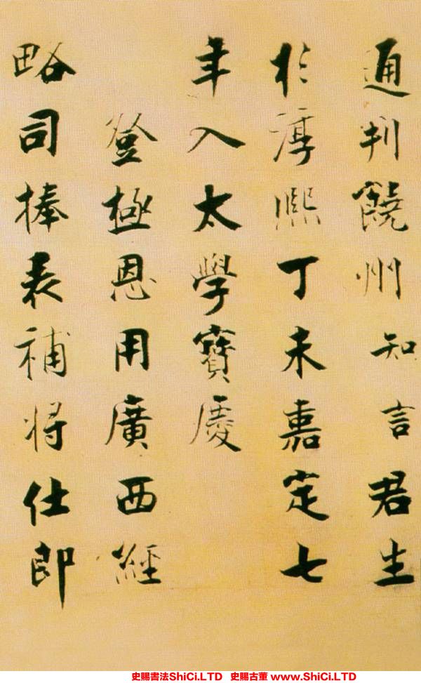 ﻿張即之《李衎墓誌銘》書法字帖圖片（共20張圖片）