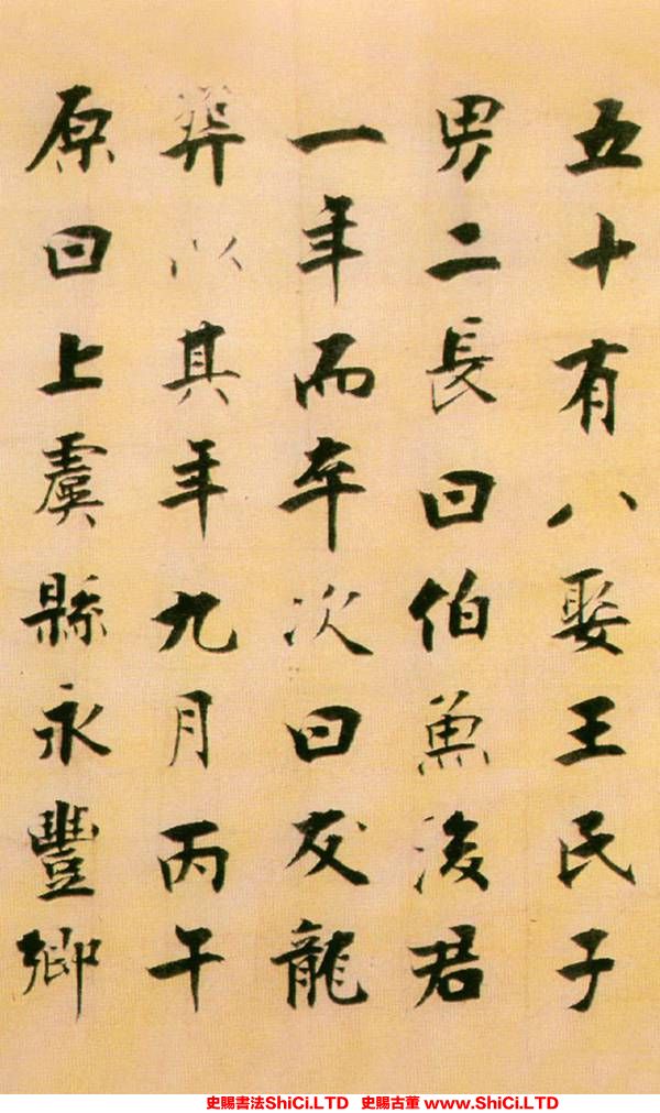 ﻿張即之《李衎墓誌銘》書法字帖圖片（共20張圖片）