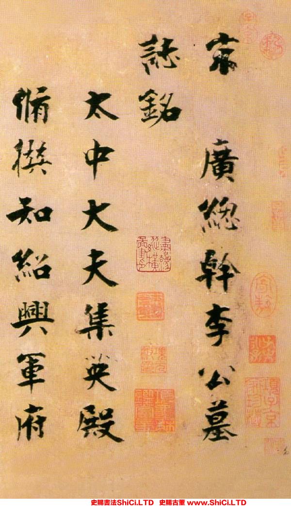 ﻿張即之《李衎墓誌銘》書法字帖圖片（共20張圖片）