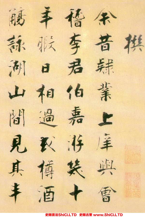 ﻿張即之《李衎墓誌銘》書法字帖圖片（共20張圖片）