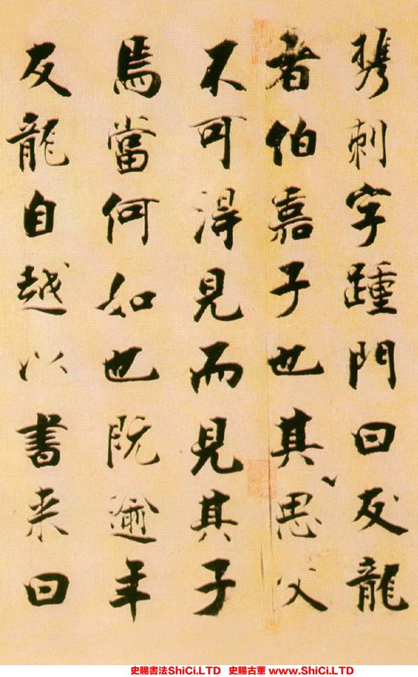 ﻿張即之《李衎墓誌銘》書法字帖圖片（共20張圖片）