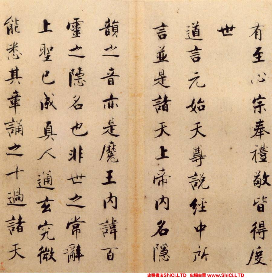 ﻿張即之《度人經帖》書法字帖欣賞（共20張圖片）