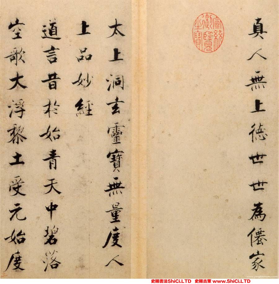 ﻿張即之《度人經帖》書法字帖欣賞（共20張圖片）