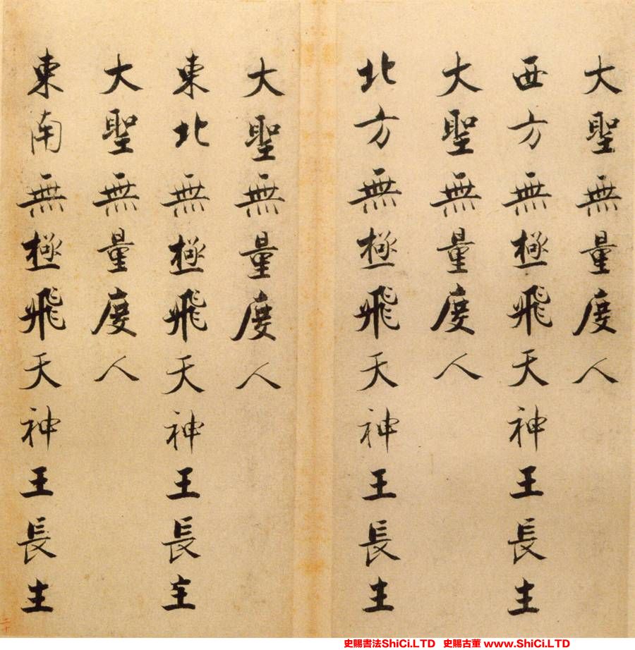 ﻿張即之《度人經帖》書法字帖欣賞（共20張圖片）