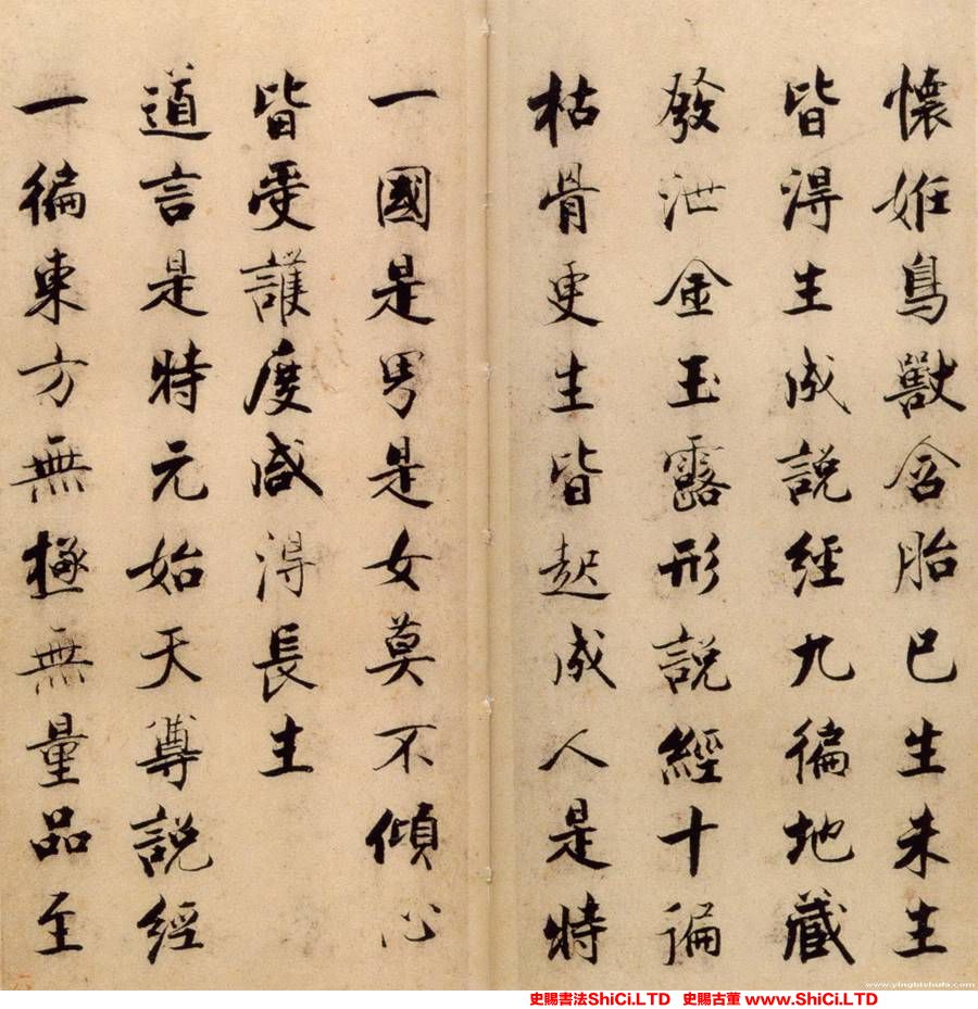 ﻿張即之《度人經帖》書法字帖欣賞（共20張圖片）