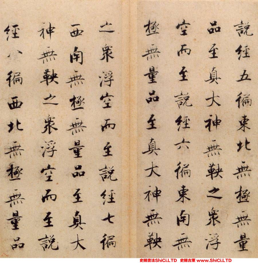 ﻿張即之《度人經帖》書法字帖欣賞（共20張圖片）