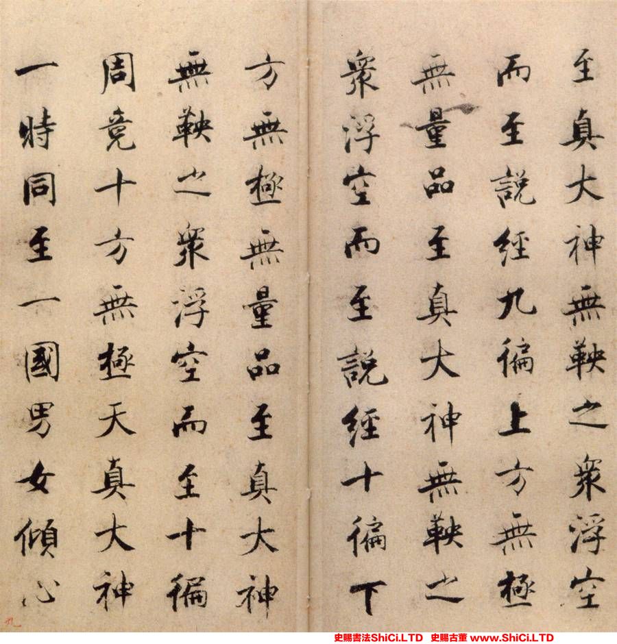 ﻿張即之《度人經帖》書法字帖欣賞（共20張圖片）