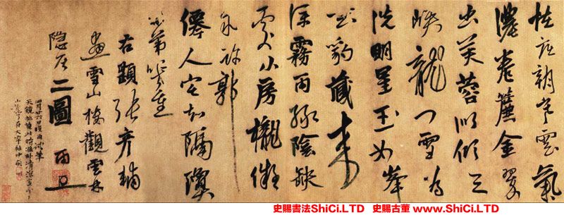 ﻿張雨《題張彥輔畫詩卷（局部）》書法作品欣賞