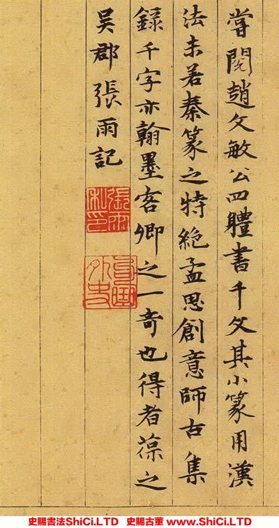 ﻿張雨《跋吳叡篆書千字文》書法作品欣賞