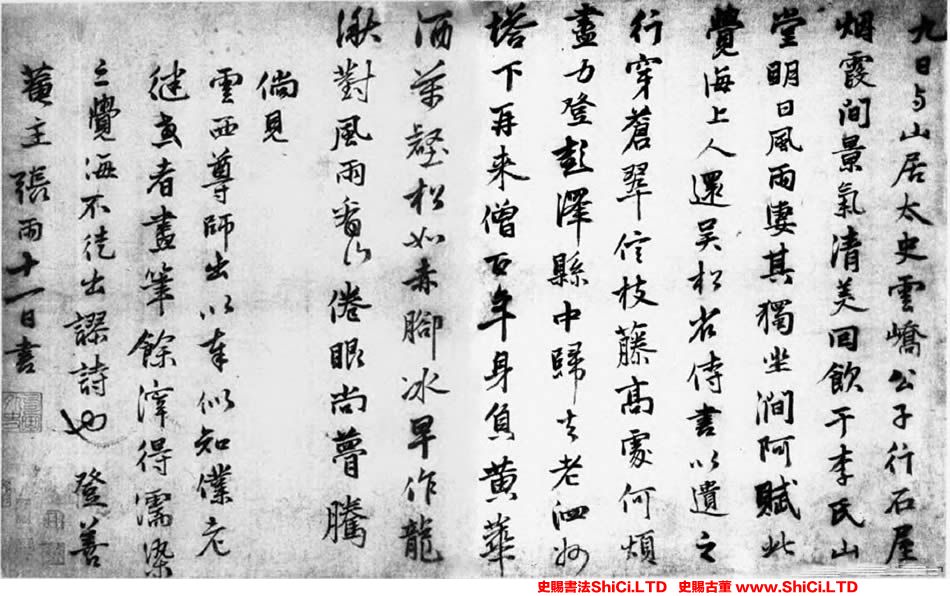 ﻿張雨《登高詩札》書法字帖欣賞