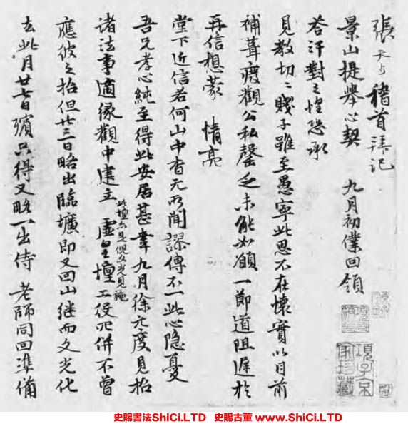 ﻿張雨《致方鳳札》書法字帖圖片