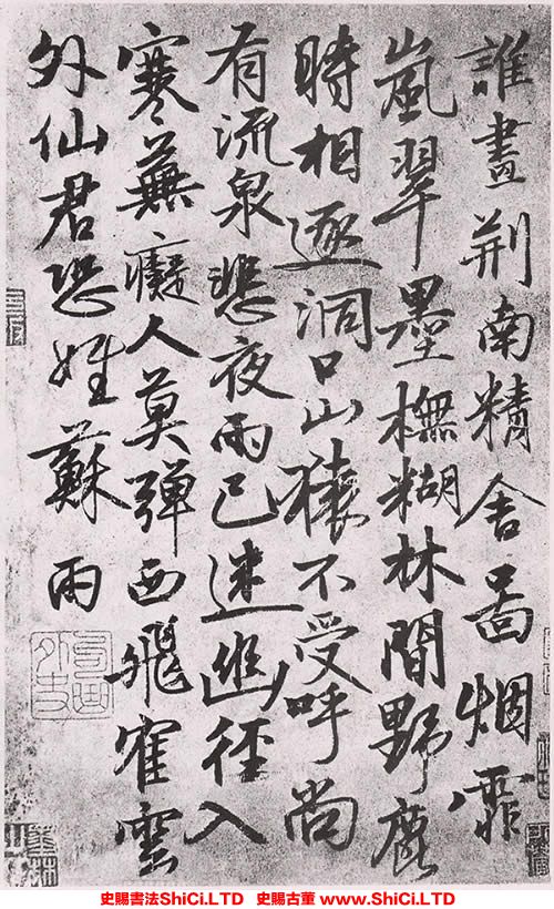 ﻿張雨《誰畫荊南精舍詩札》書法字帖圖片