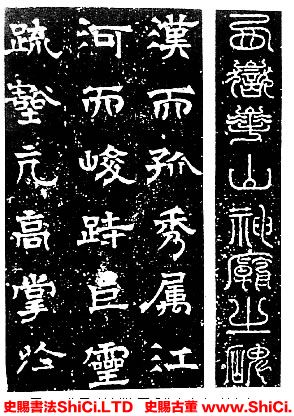 ﻿趙文淵《華岳廟碑》書法字帖圖片