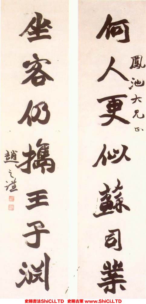 ﻿趙之謙《行書何人坐客聯》書法作品欣賞