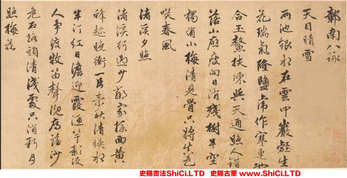 ﻿趙雍《彰南八詠詩》書法作品欣賞（共6張圖片）