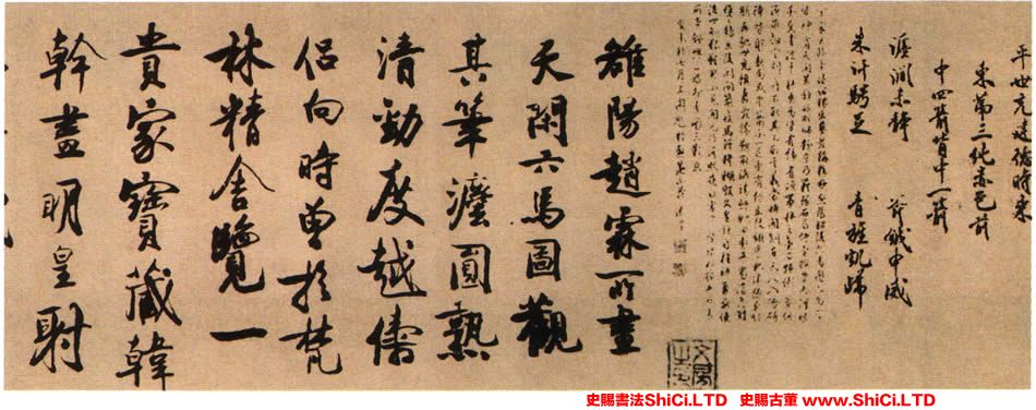 ﻿趙秉文《趙霖昭陵六駿圖題跋》書法字帖欣賞（3圖）