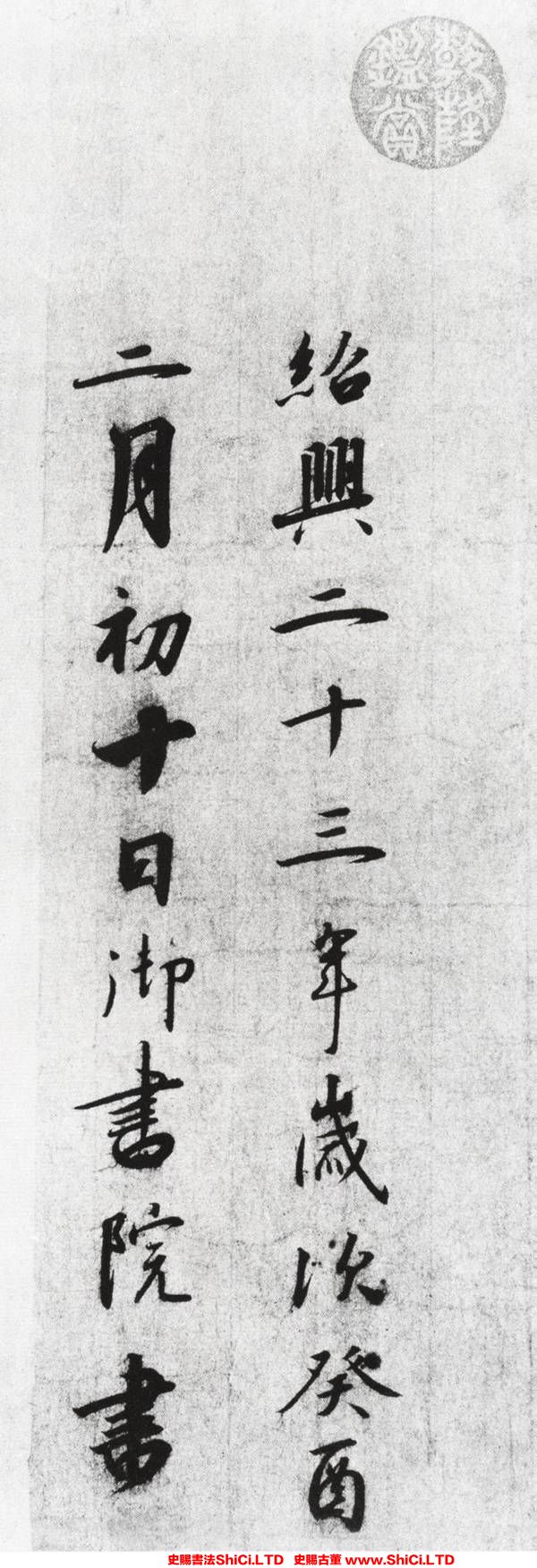 ﻿趙構《行書千字文》書法字帖欣賞（共20張圖片）