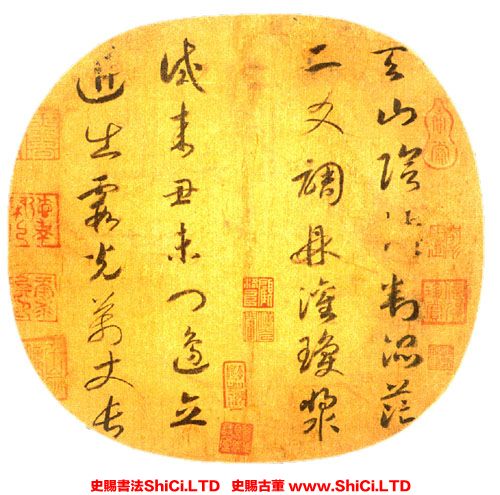 ﻿趙構《七絕天山詩》書法字帖真跡