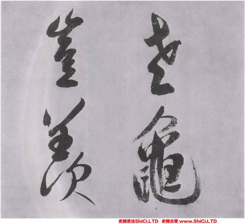 ﻿趙構《行書白居易詩》書法真跡（共15張圖片）