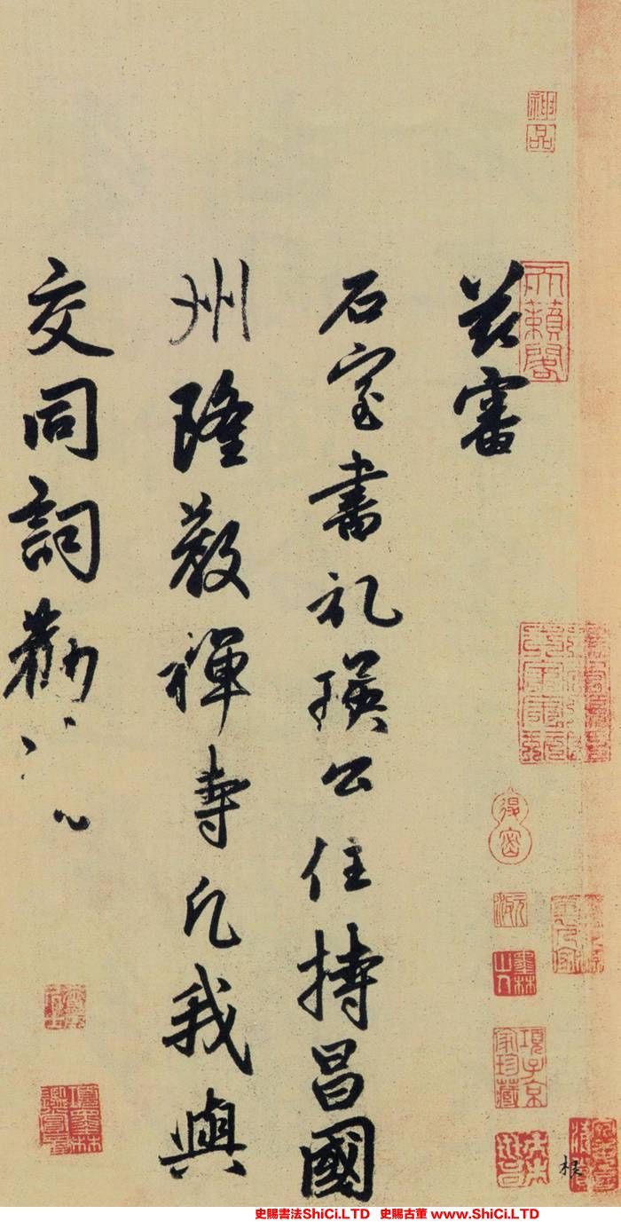 ﻿趙孟頫《送瑛公住持隆教寺疏》書法鑒賞（共15張圖片）