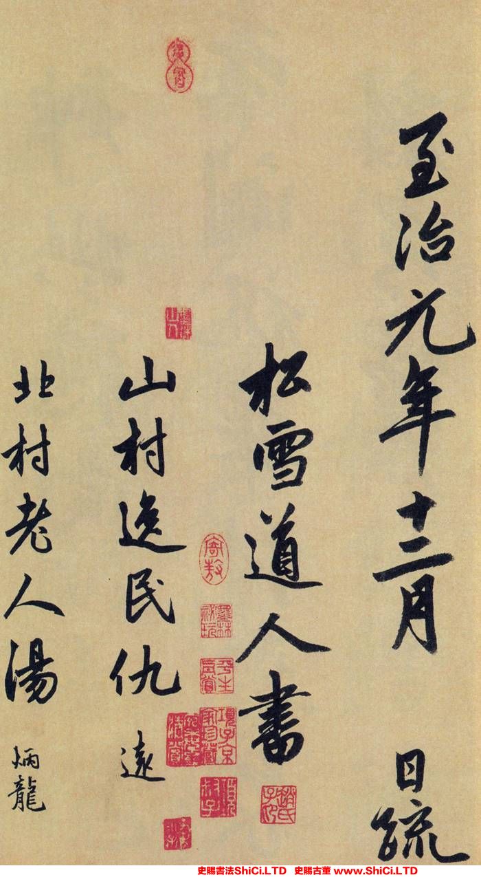 ﻿趙孟頫《送瑛公住持隆教寺疏》書法鑒賞（共15張圖片）