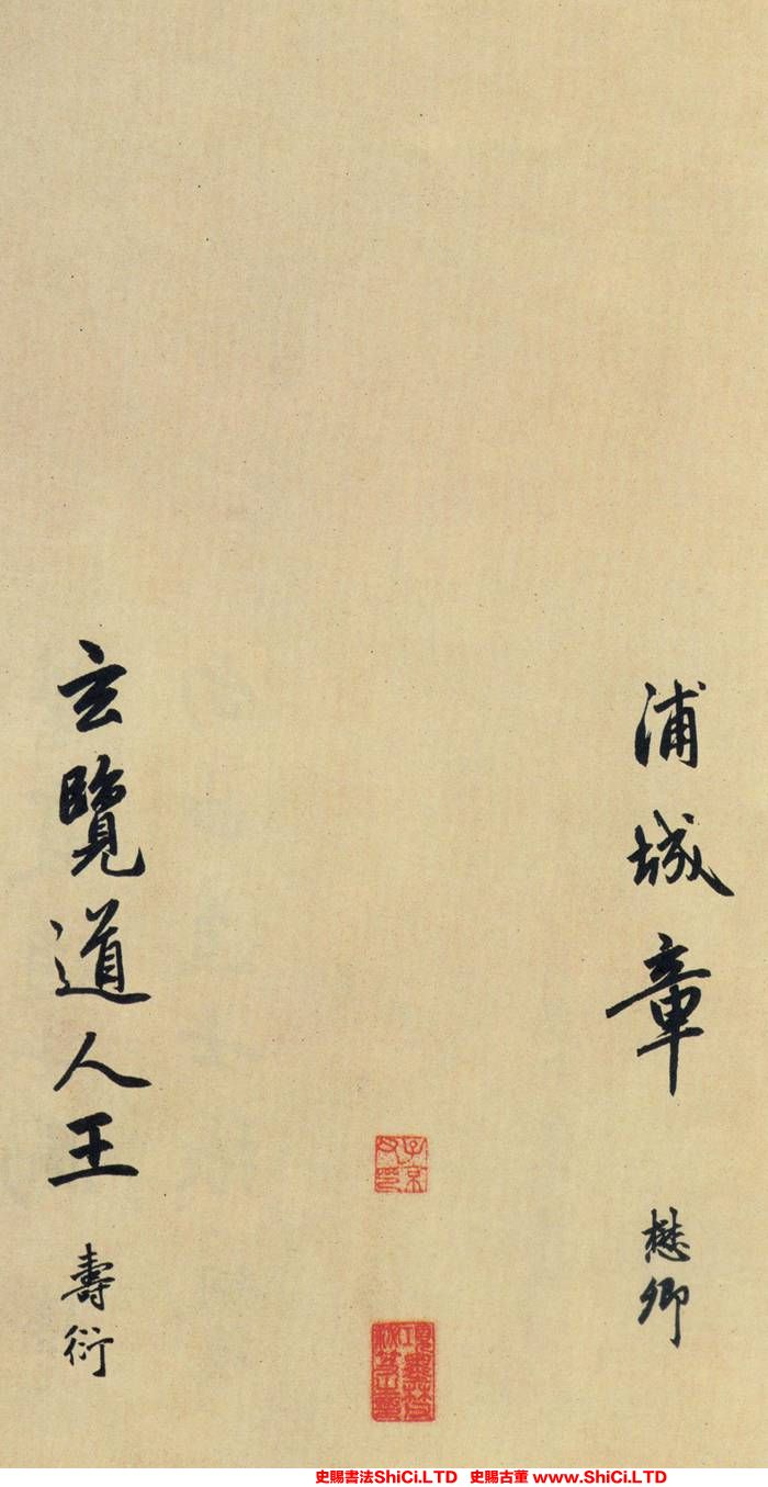 ﻿趙孟頫《送瑛公住持隆教寺疏》書法鑒賞（共15張圖片）