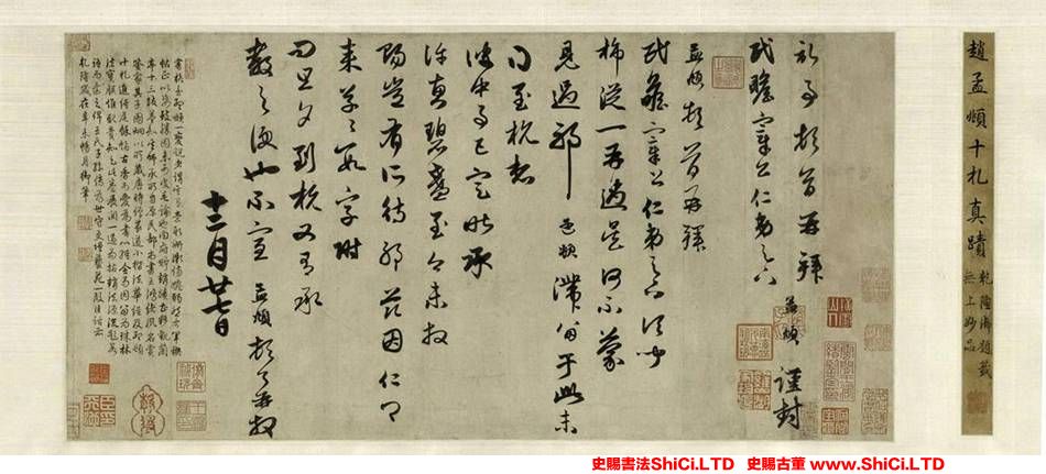 ﻿趙孟頫《行書十札卷》書法字帖圖片（2圖）