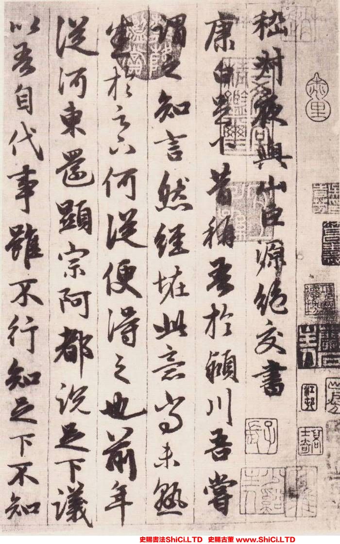 ﻿趙孟頫《與山巨源絕交書》書法作品欣賞