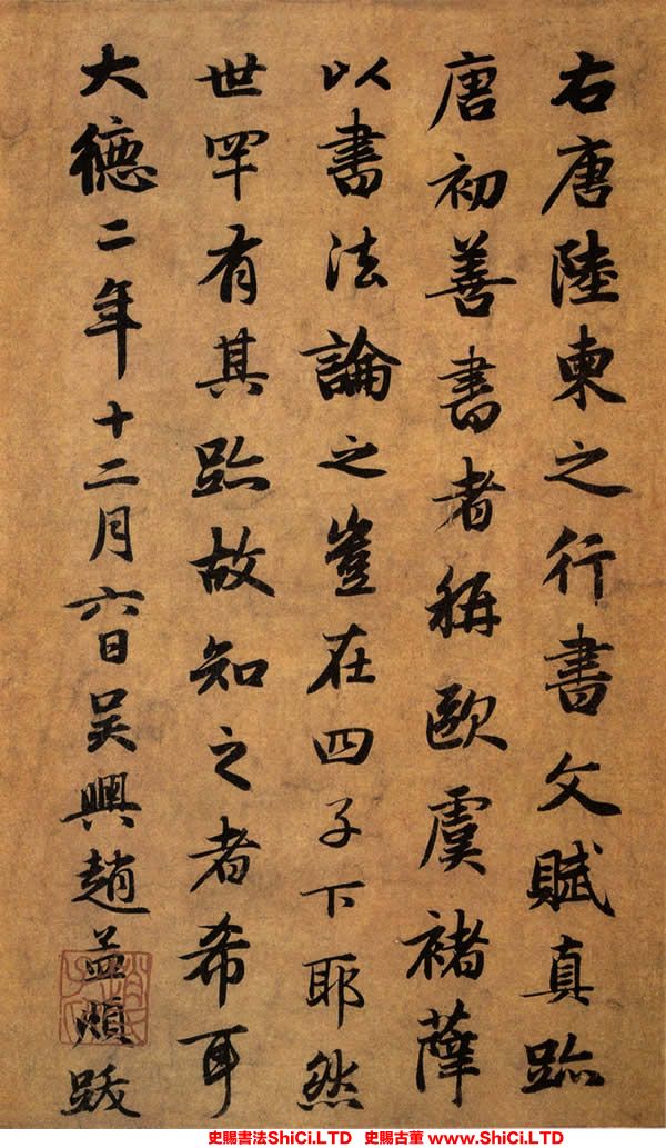 ﻿趙孟頫《題陸柬之文賦卷》書法字帖欣賞