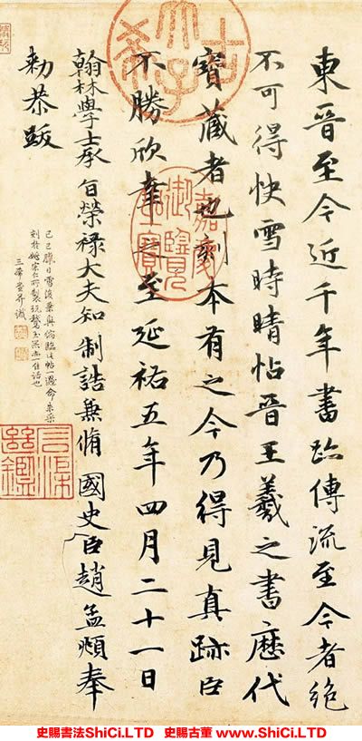 ﻿趙孟頫《跋王羲之《時雪快晴帖》》書法字帖欣賞