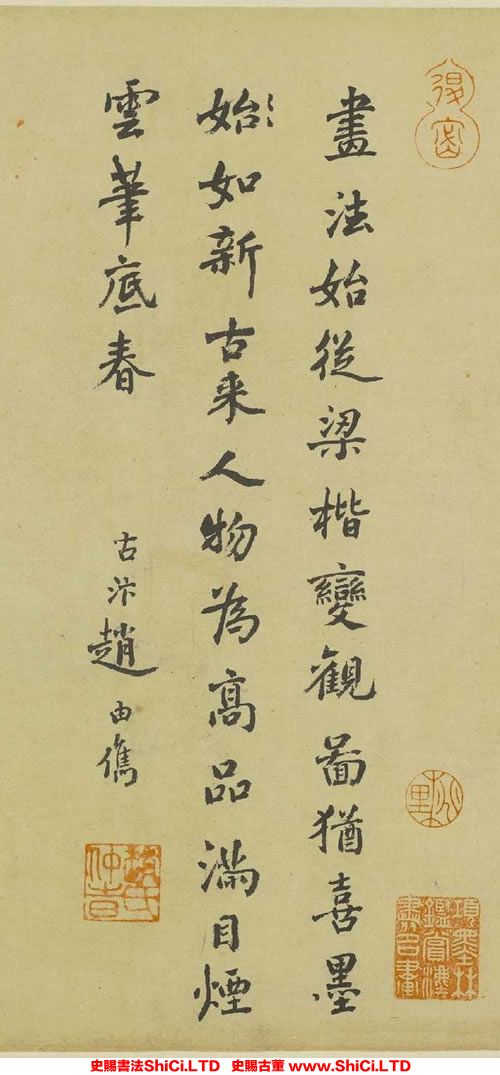 ﻿趙由俊《跋梁楷《右軍書扇圖》》書法欣賞