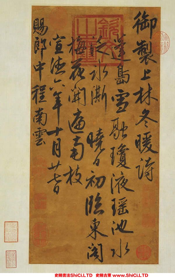 ﻿朱瞻基《書上林冬暖詩》書法作品欣賞