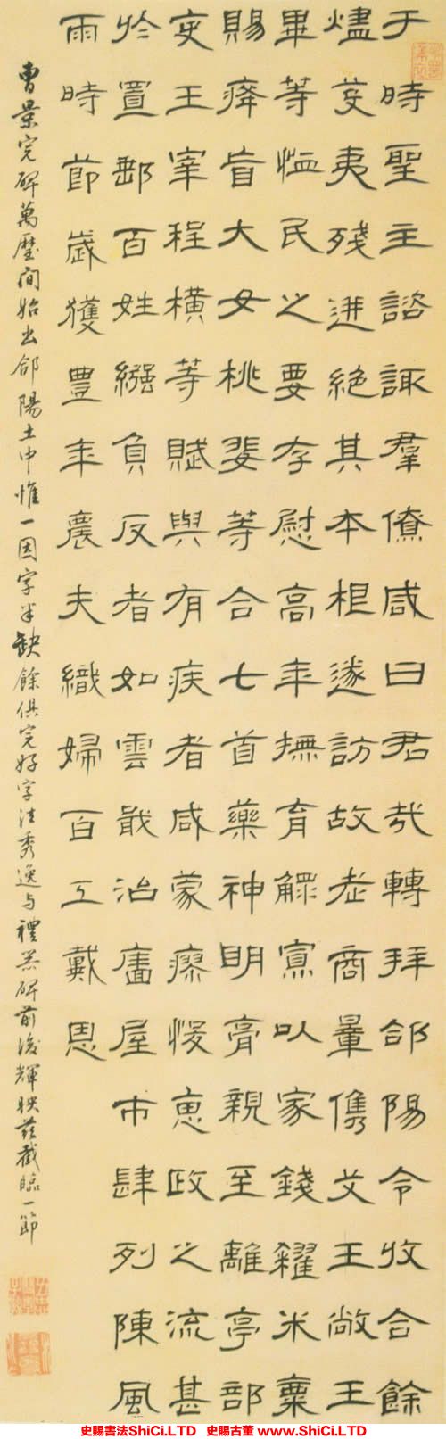 ﻿朱彝尊《隸書臨曹全碑》書法字帖圖片