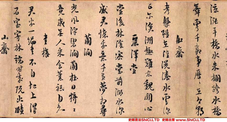 ﻿朱熹《城南唱和詩卷》書法作品欣賞（共7張圖片）