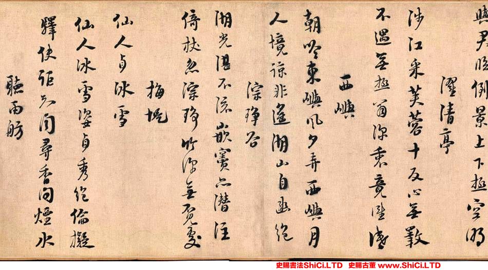 ﻿朱熹《城南唱和詩卷》書法作品欣賞（共7張圖片）