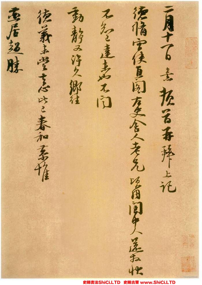 ﻿朱熹《二月十一日帖》書法字帖真跡（3圖）