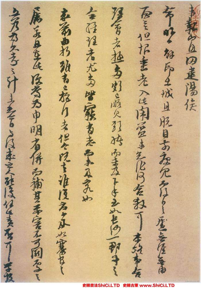 ﻿朱熹《秋深帖》書法鑒賞（3圖）