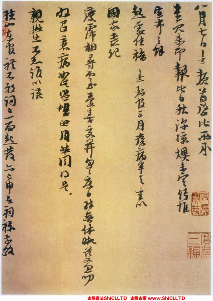 ﻿朱熹《秋深帖》書法鑒賞（3圖）